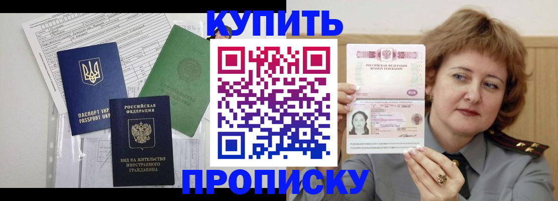 прописка для военкомата в Ноябрьске