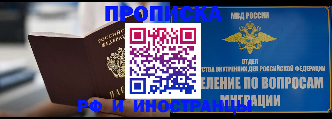 прописка законно в Ноябрьске